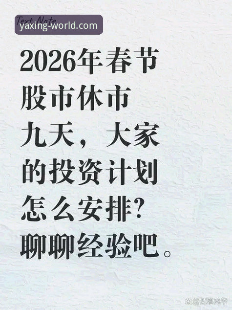 亚星官方平台2026最新版本 资深用户分享亚星娱乐平台2026最新版本使用心得与实战经验