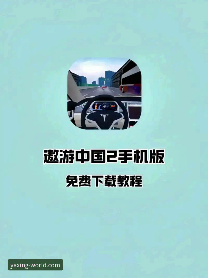 亚星下载评测 亚星娱乐平台下载评测与使用操作教程:从官网入口到手机版安装全指南